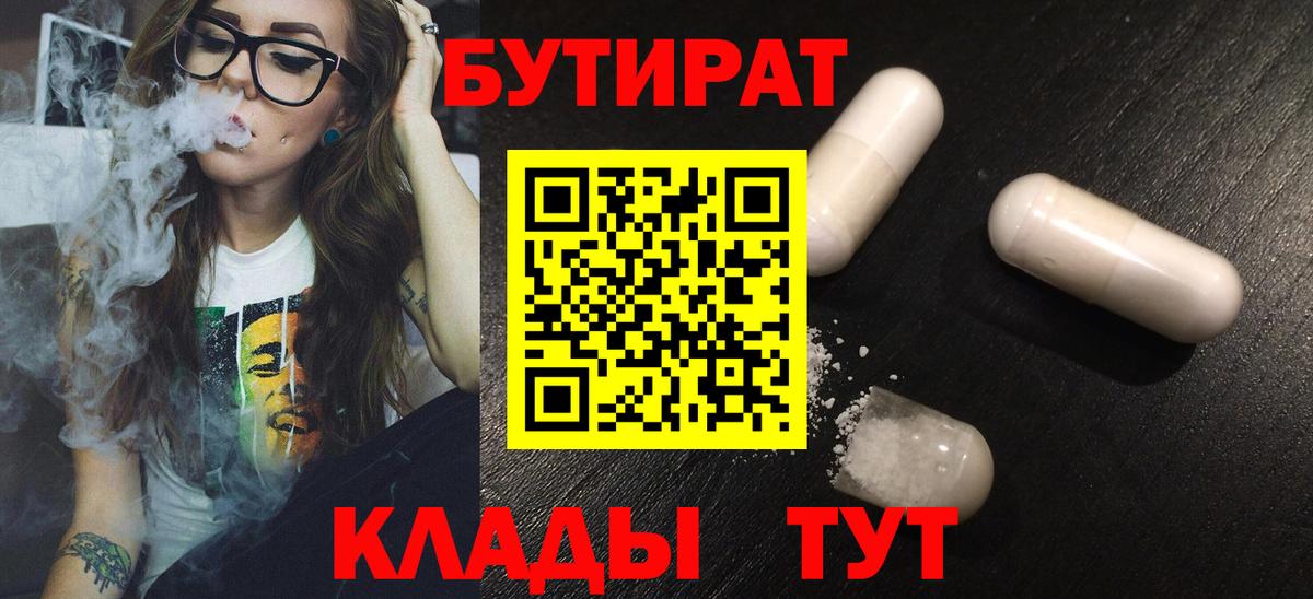 БУТИРАТ BDO Кизляр