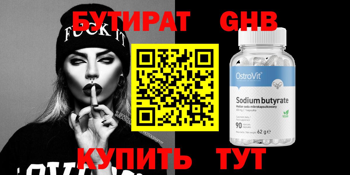 Кизляр  БУТИРАТ BDO 33%  Вход с VPN 