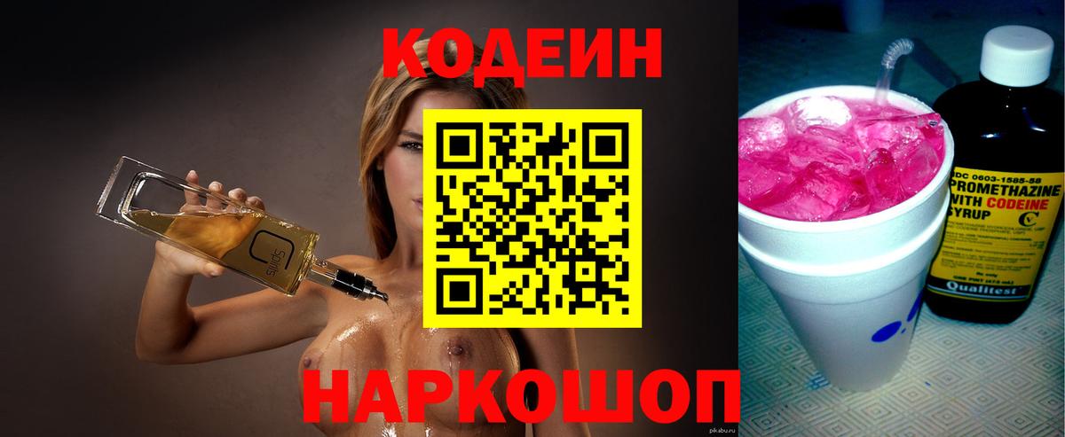 Кодеин напиток Lean (лин)  Вход с VPN  Кодеиновый сироп Lean напиток Lean (лин)  Кизляр 