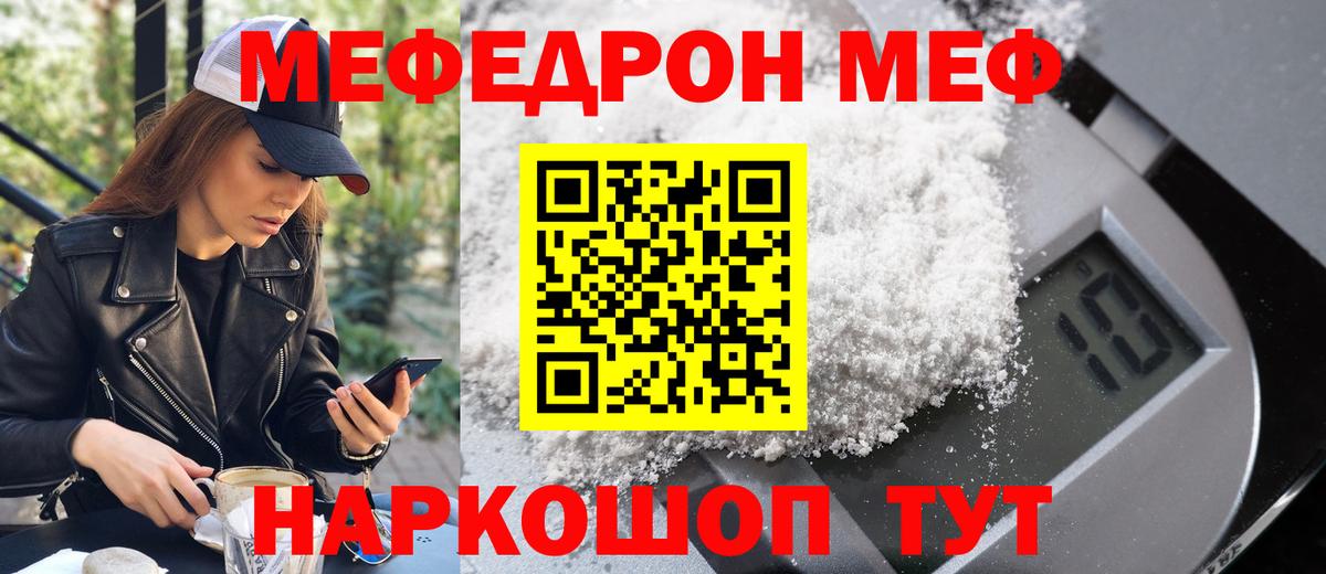 Меф Кизляр