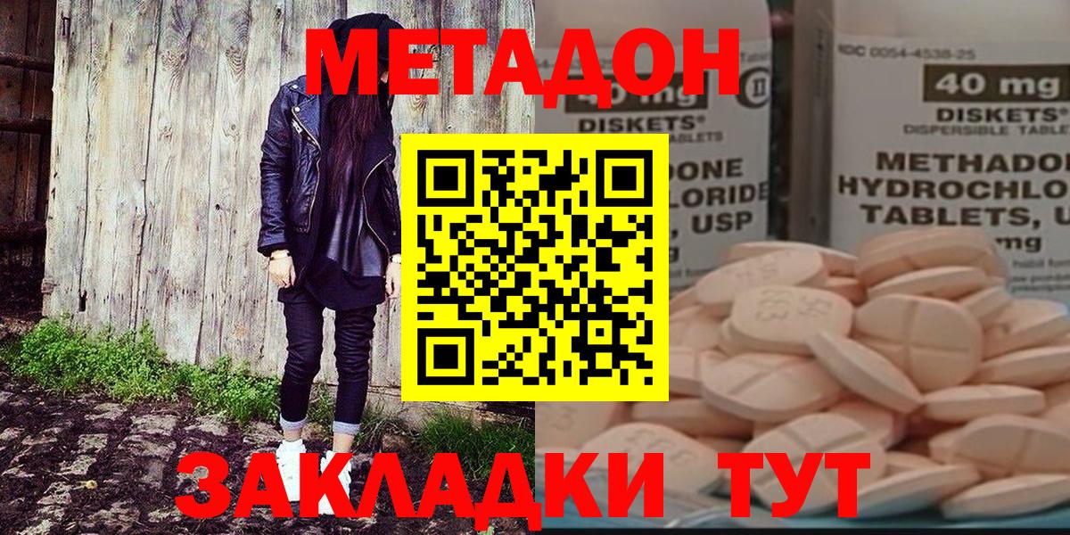 Метадон methadone Кизляр