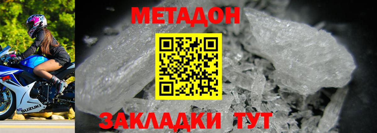 МЕТАДОН methadone  Вход с VPN  Метадон methadone  Кизляр 